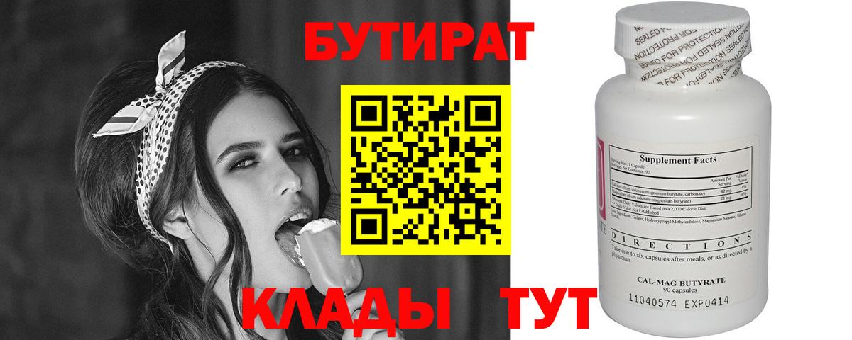 БУТИРАТ 1.4BDO  Вход с VPN  Бутират  Ижевск 