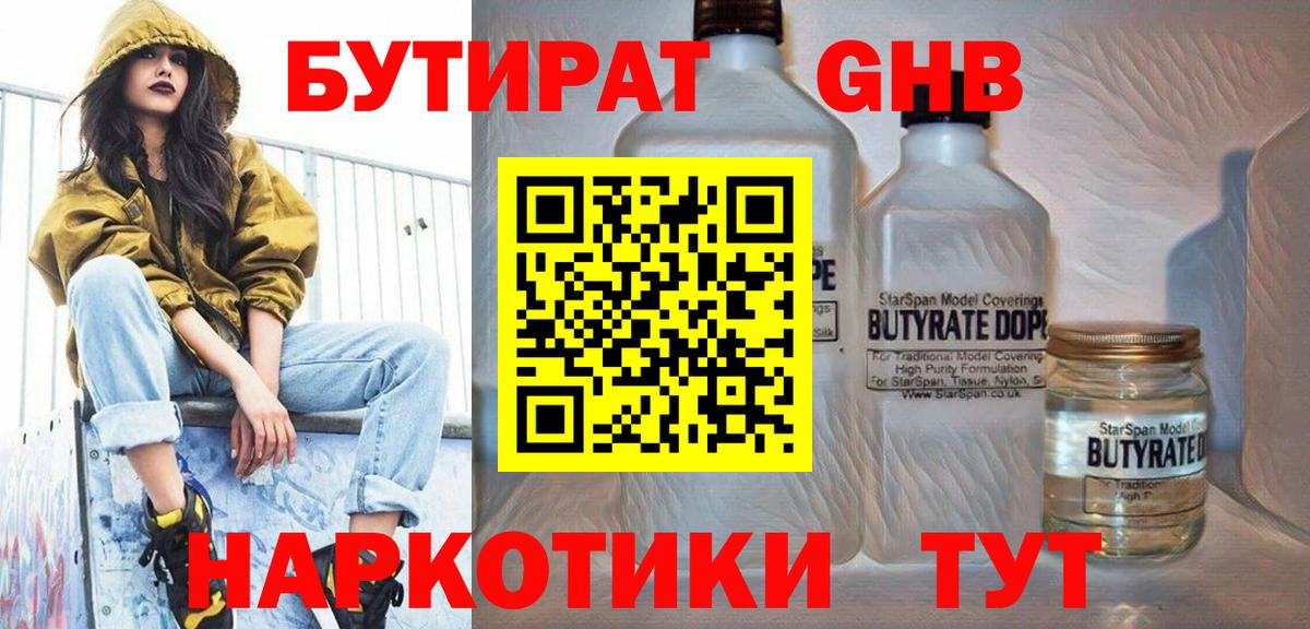 Бутират оксибутират Ижевск