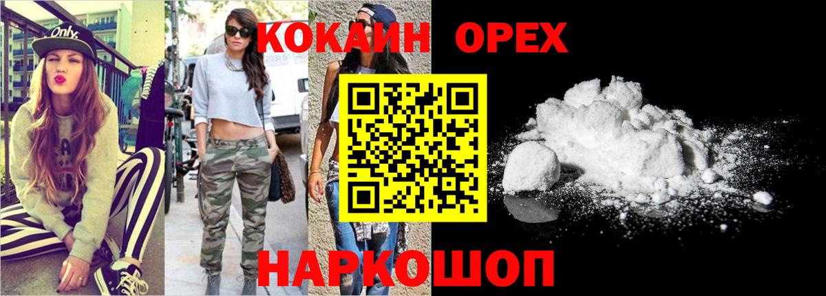 Cocaine Эквадор  Вход с VPN  Ижевск 
