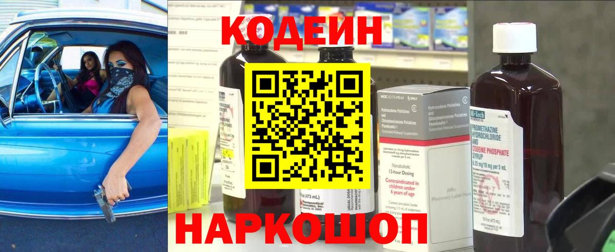 Кодеин напиток Lean (лин)  что такое наркотик  Вход с VPN  Ижевск  Кодеин напиток Lean (лин) 