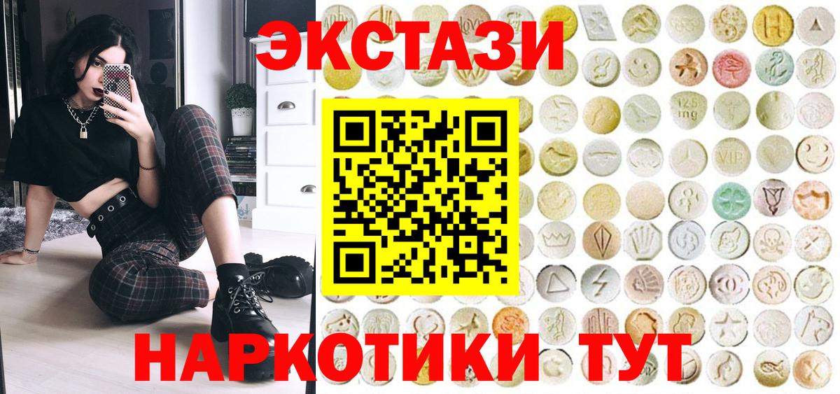 Ecstasy 250 мг  Вход с VPN  Ижевск  Экстази  Ecstasy VHQ 
